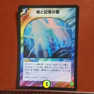 セット割引 初期 魂と記憶の盾