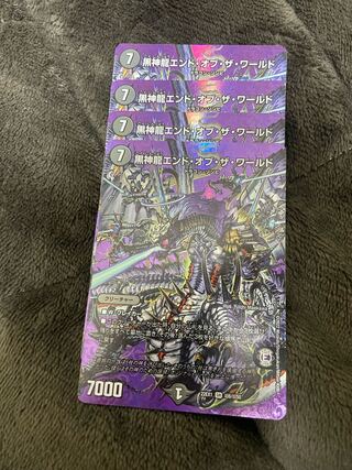 黒神龍エンド・オブ・ザ・ワールド SR 超6/超50