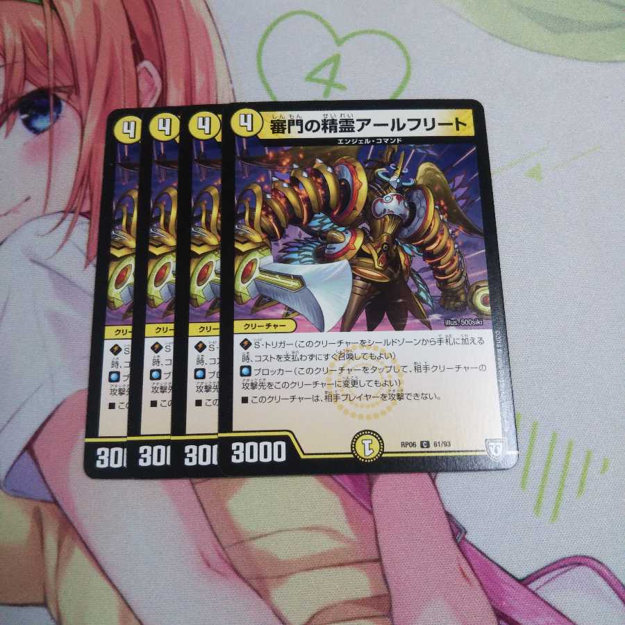 審門の精霊アールフリート 未使用