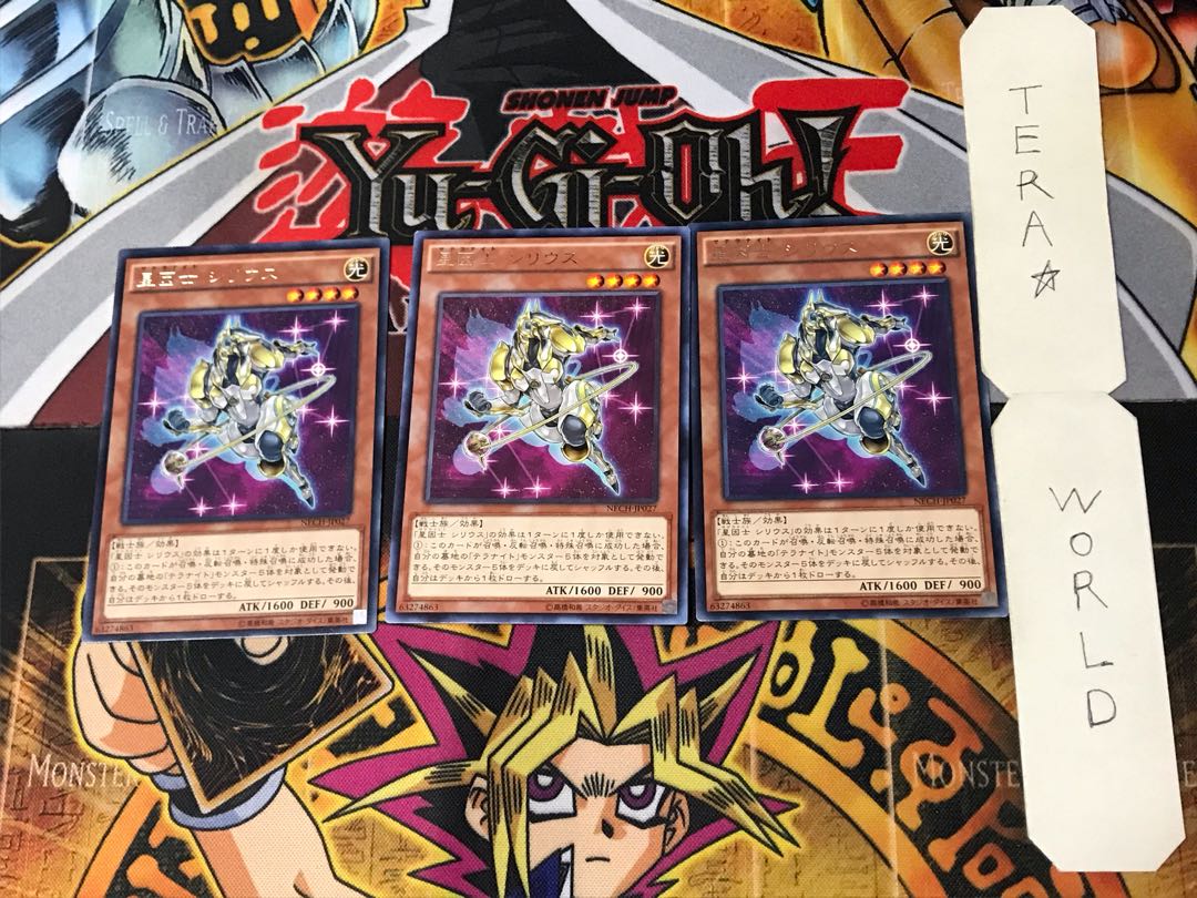 星因士 シリウス 5 レア 3枚セット てら