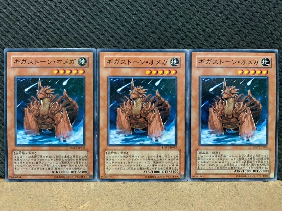 【ぽぽたん】遊戯王 8505 ギガストーン・オメガ 3枚 ノーマル