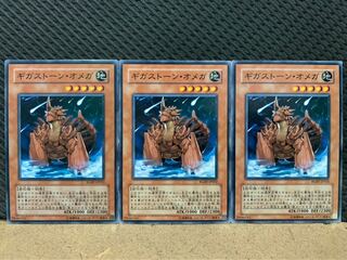 【ぽぽたん】遊戯王 8505 ギガストーン・オメガ 3枚 ノーマル