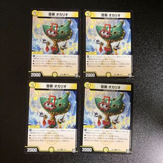 DM 音奏オカリオ(18/19) コモン 4枚セット1 4枚
