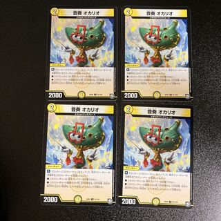 DM 音奏オカリオ(67/102) コモン 4枚セット1 4枚