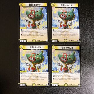 DM 音奏オカリオ(67/102) コモン 4枚セット3 4枚