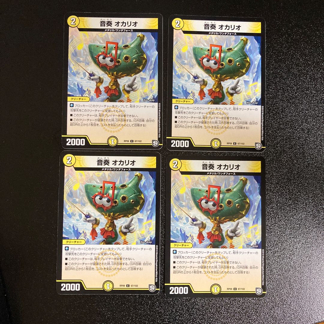 DM 音奏オカリオ(67/102) コモン 4枚セット4 4枚