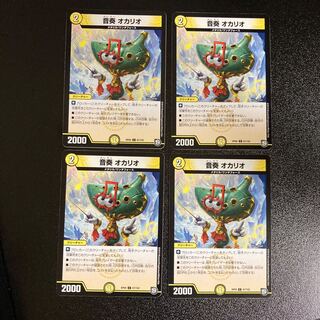 DM 音奏オカリオ(67/102) コモン 4枚セット5 4枚