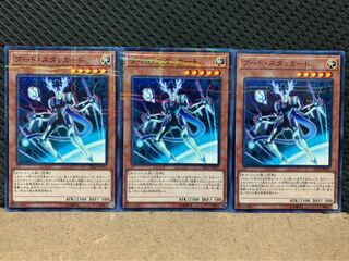 【ぽぽたん】遊戯王 2605 ブート・スタッガード 3枚 ノーマル