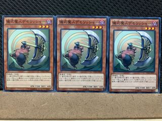 【ぽぽたん】遊戯王 8677 儀式魔人デモリッシャー 3枚 ノーマル