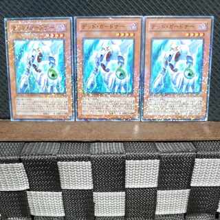 【ぽぽたん】遊戯王  #1400  デッド・ガードナー  ノーパラ  3枚
