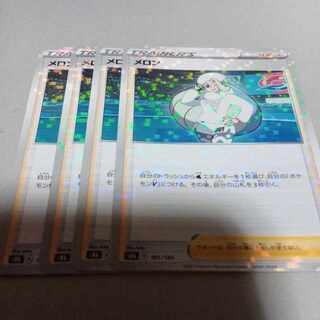 Melon (Kira) 161/184 4pcs.