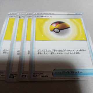 レベルボール 4枚