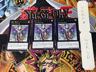 聖刻龍王-アトゥムス 4 レア 3枚セット てら