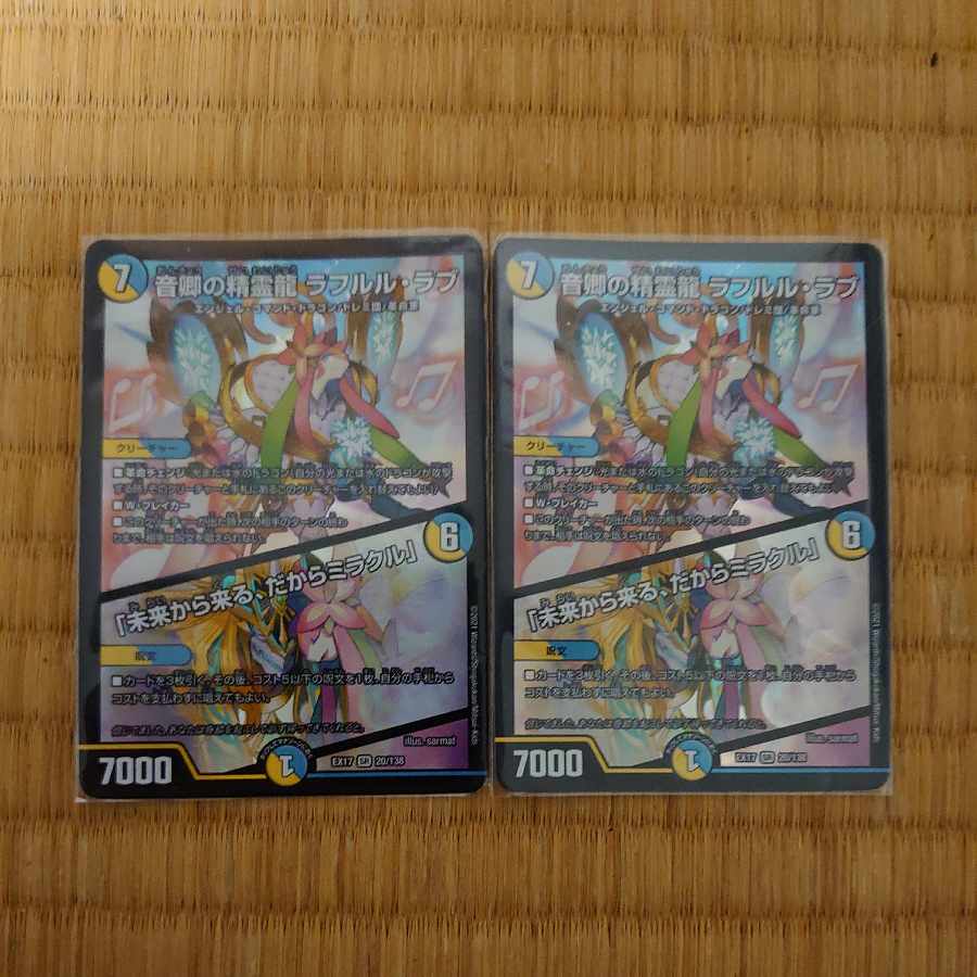 Rafleur Love, the Spirit Dragon of the Sound Lord|"Coming from the Future, So Miracle" SR 20/138