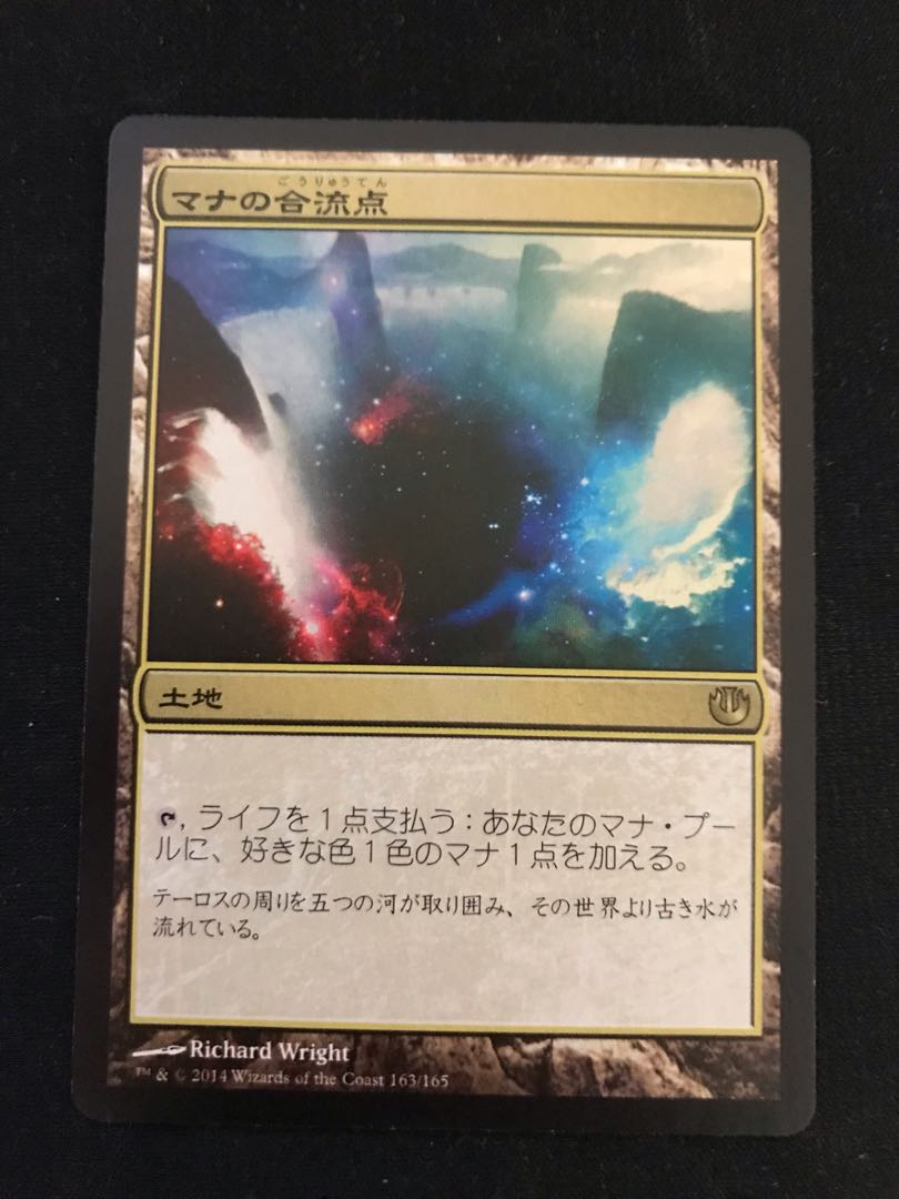 Mana Confluence Rare