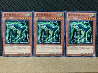 【ぽぽたん】遊戯王 1401 機甲忍者エアー 3枚 ノーマル