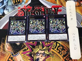 覇王眷竜ダーク・リベリオン 5 レア 3枚セット てら