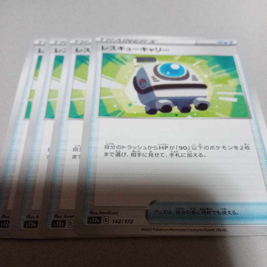 Rescue Carry 142/172 4pcs