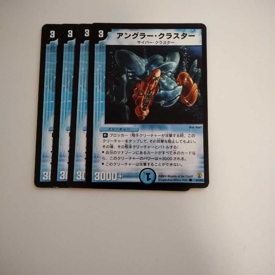 アングラー・クラスター 4枚