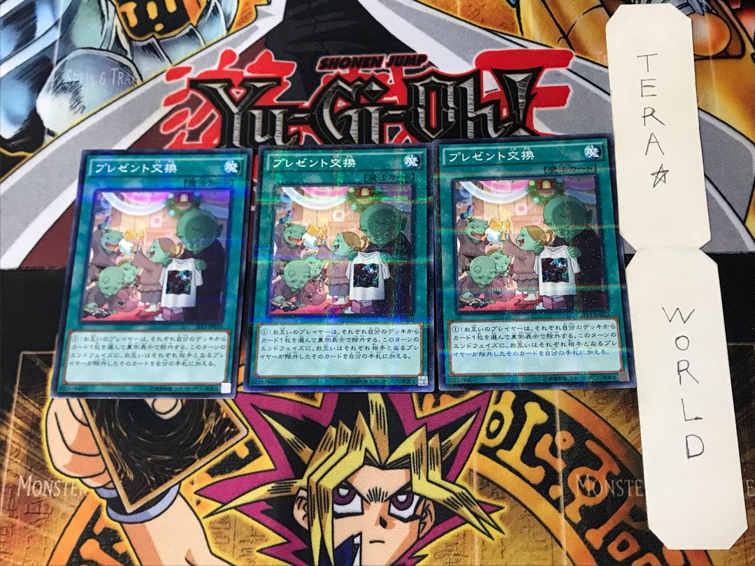 プレゼント交換 1 ノーマルパラレル 3枚セット てら