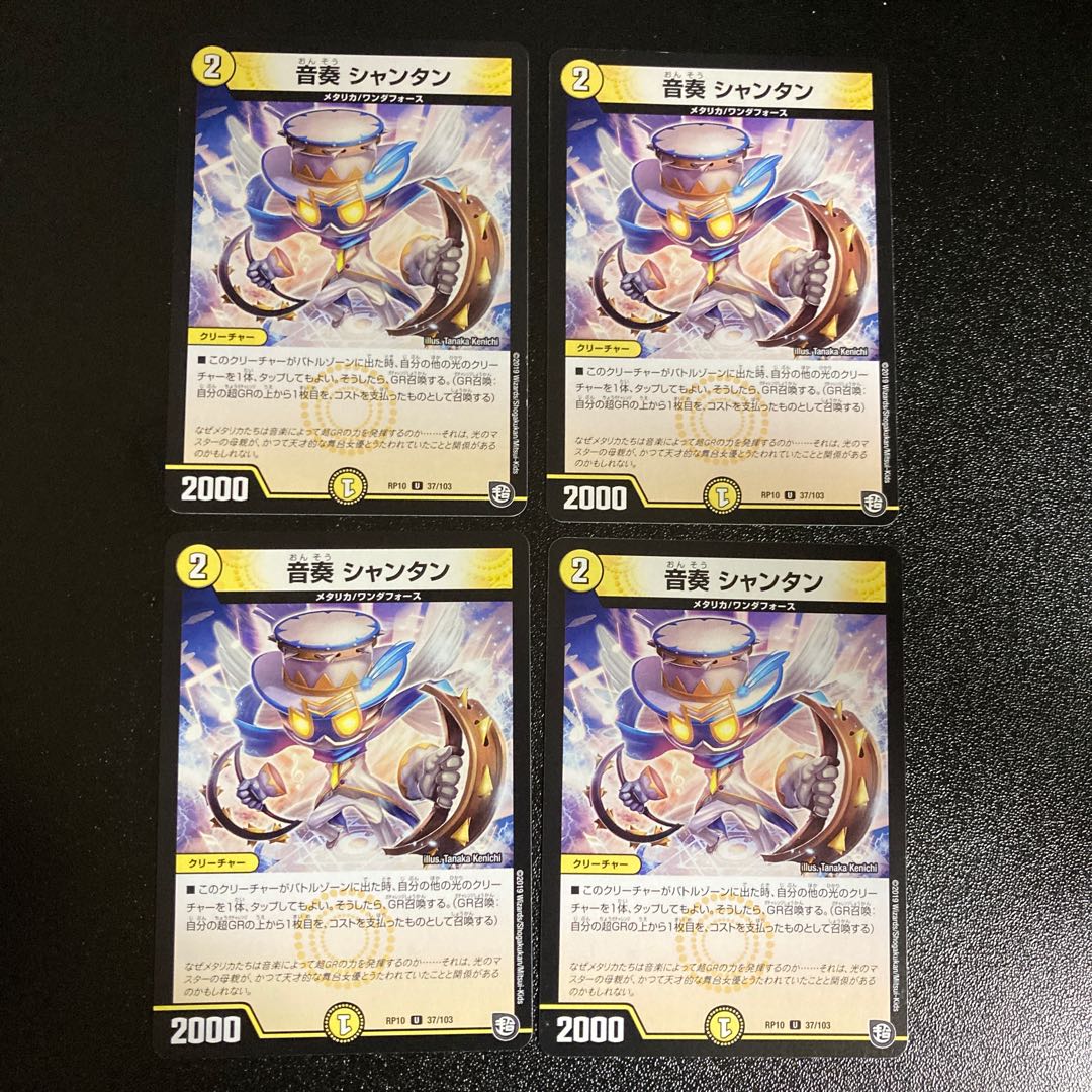 DM Oto Kanade Chantin (37/103) Uncommon, set of 4, 1 4枚