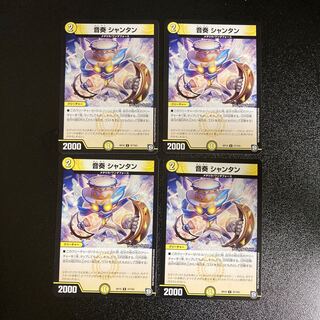 DM 音奏シャンタン(37/103) アンコモン 4枚セット2