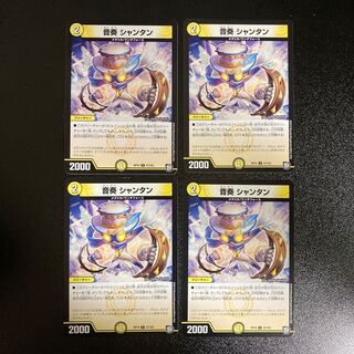 DM 音奏シャンタン(37/103) アンコモン 4枚セット3