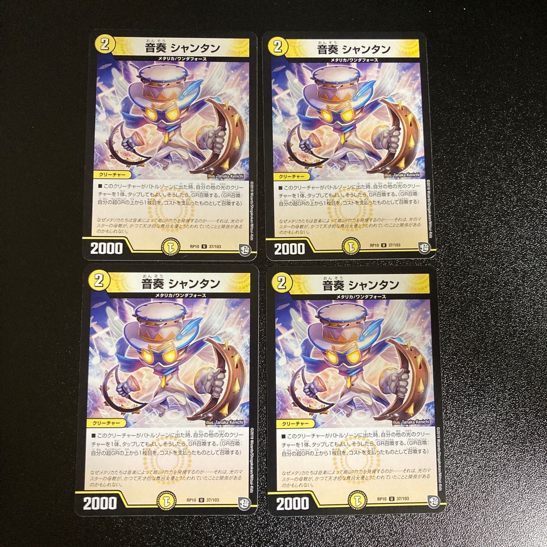 DM 音奏シャンタン(37/103) アンコモン 4枚セット4