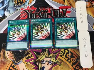 緊急テレポート 1 ノーマルパラレル 3枚セット てら