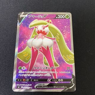 アマージョV SR 101/100