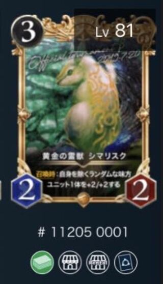 黄金の霊獣 シマリスク