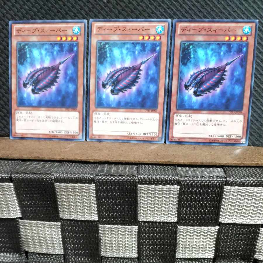 【ぽぽたん】遊戯王  #1405  ディープ・スィーパー 3枚 ノーマル