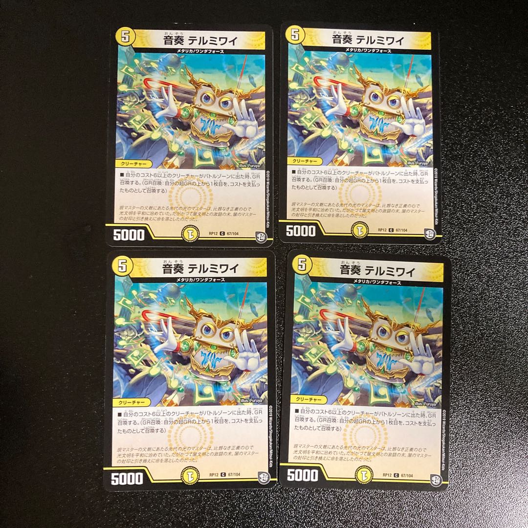 DM Oto Kanade Termiwai Common, set of 4 1 4枚