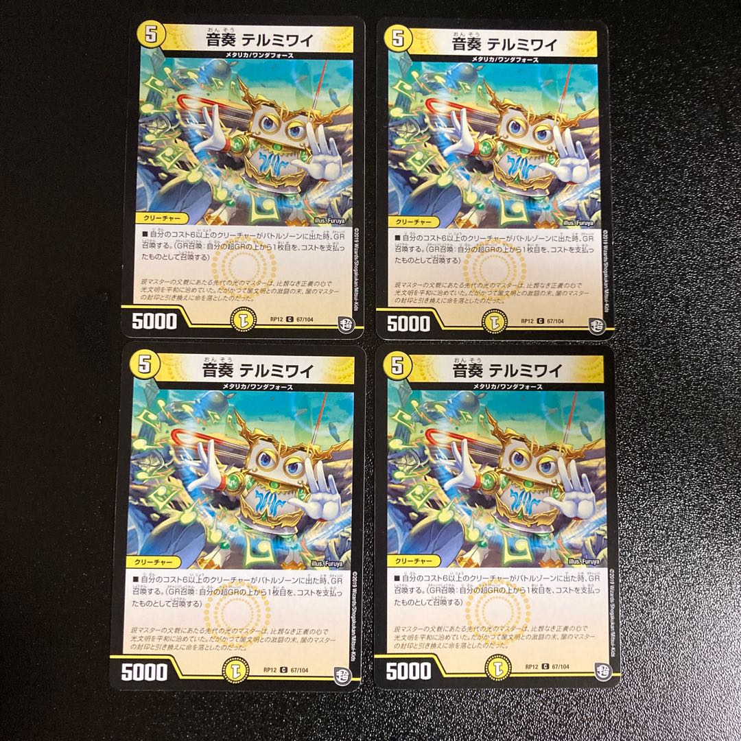 DM Oto Kanade Termiwai Common, Set of 4 2 4枚