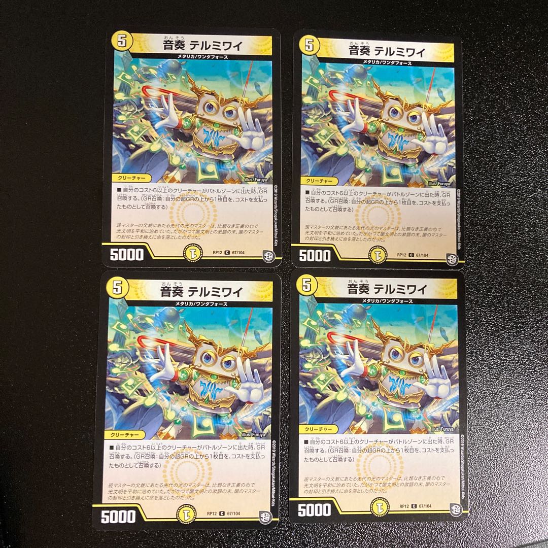 DM Oto Kanade Termiwai Common, set of 4 3 4枚