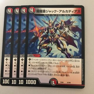 闇鎧亜ジャックアルカディアス