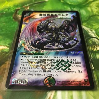 無双恐皇ガラムタ