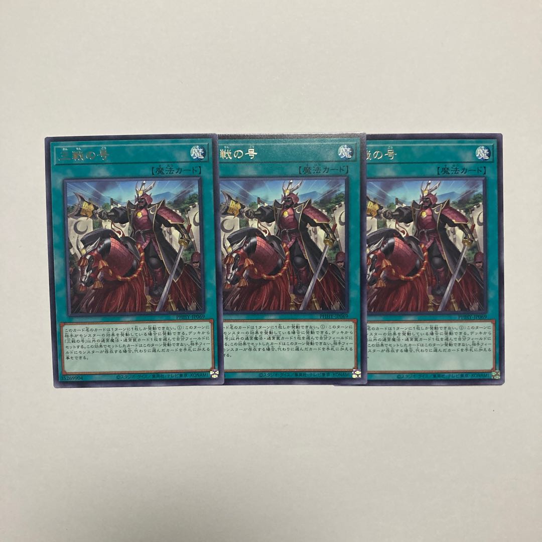 No. of three battles Rare JP069