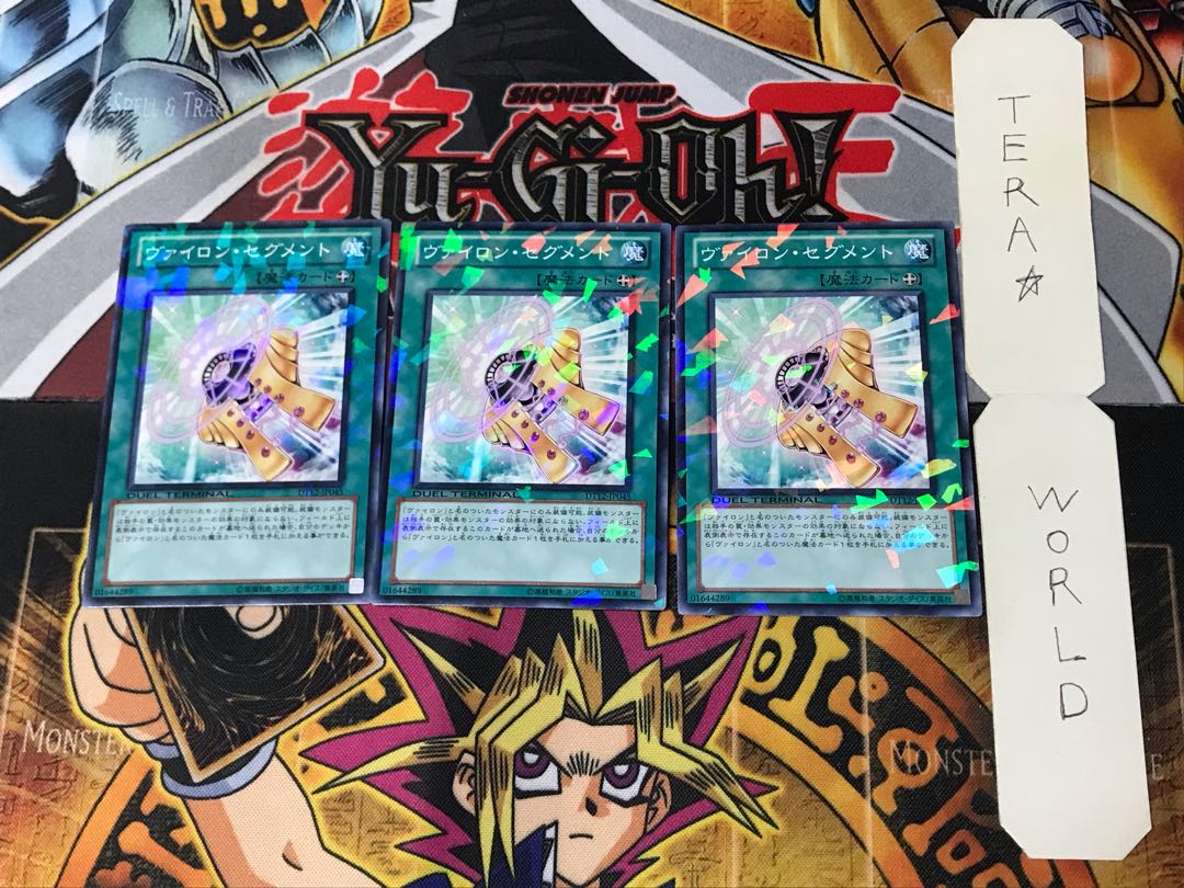 ヴァイロン・セグメント 3 デュエルターミナル 3枚セット てら