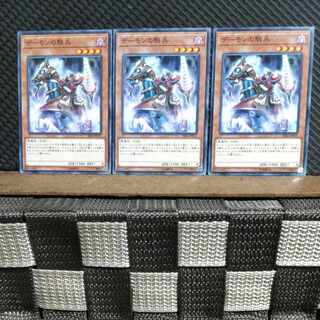 【ぽぽたん】遊戯王  #1410  デーモンの騎兵  ノーマル  3枚