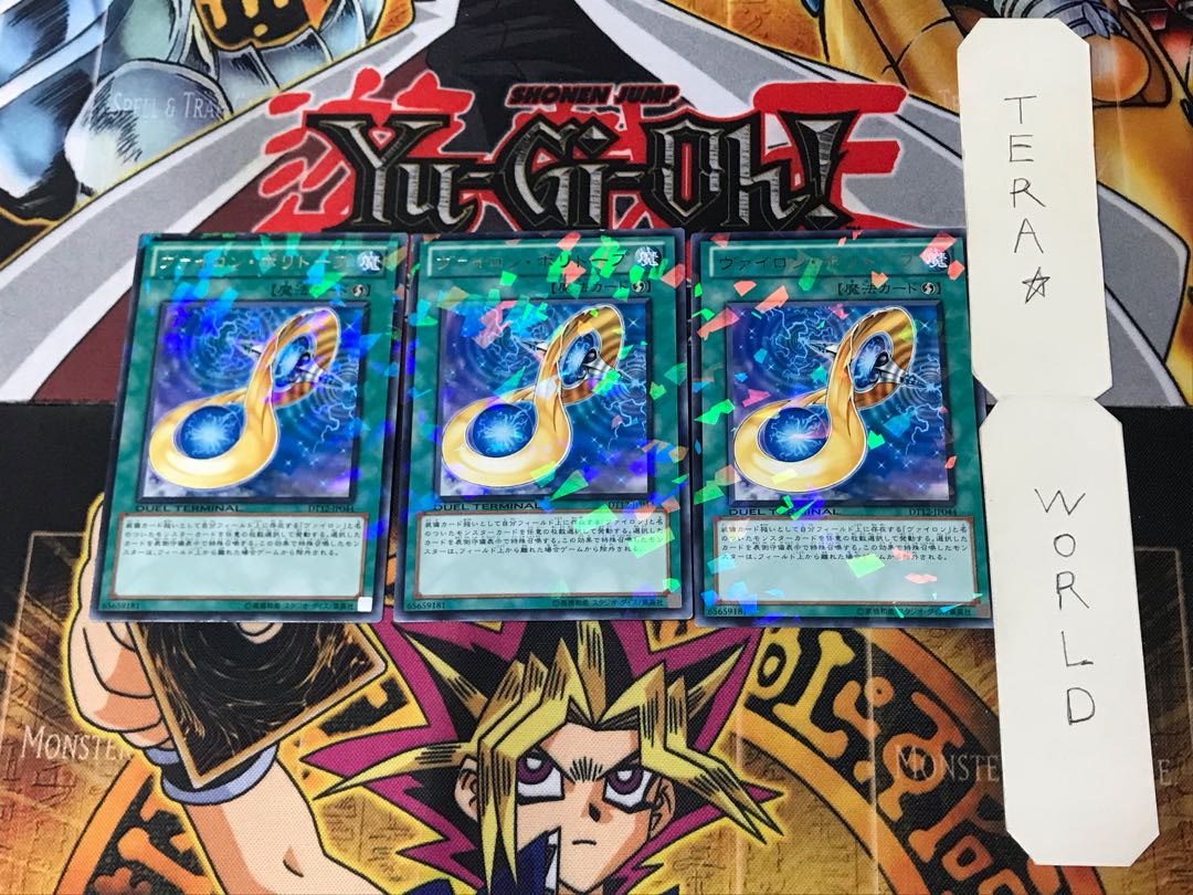 ヴァイロン・ポリトープ 1 デュエルターミナル 3枚セット てら