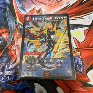 不敗のダイハードリュウセイ