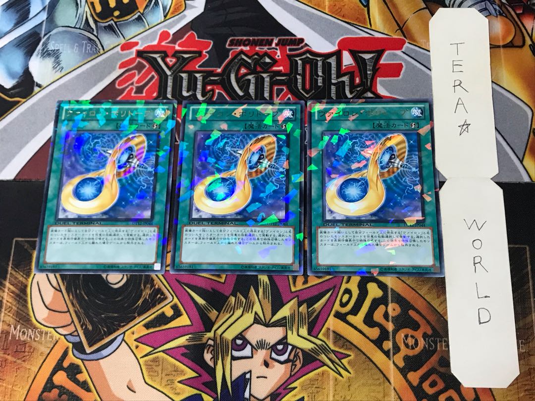 ヴァイロン・ポリトープ 5 デュエルターミナル 3枚セット てら