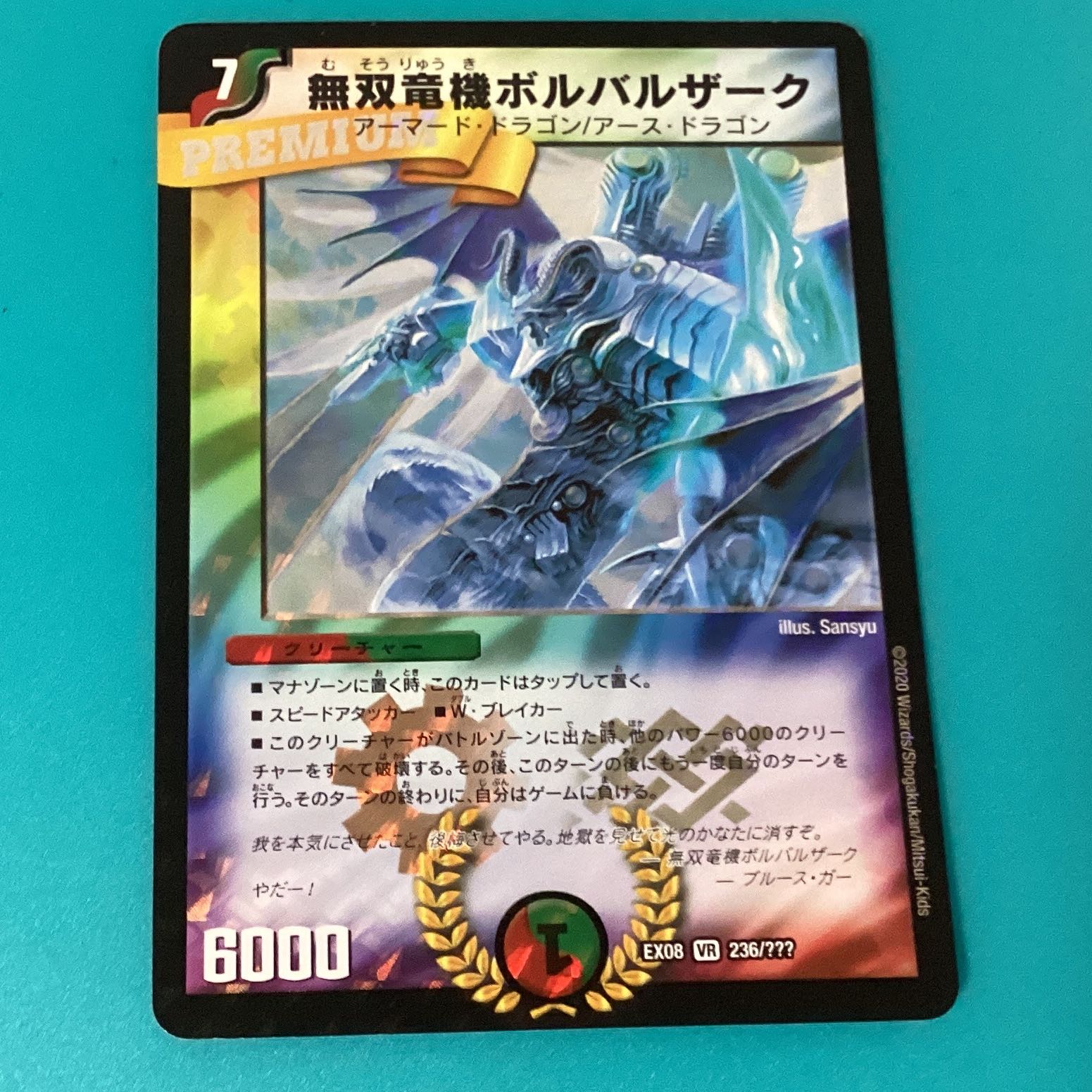 無双竜機ボルバルザーク　1枚