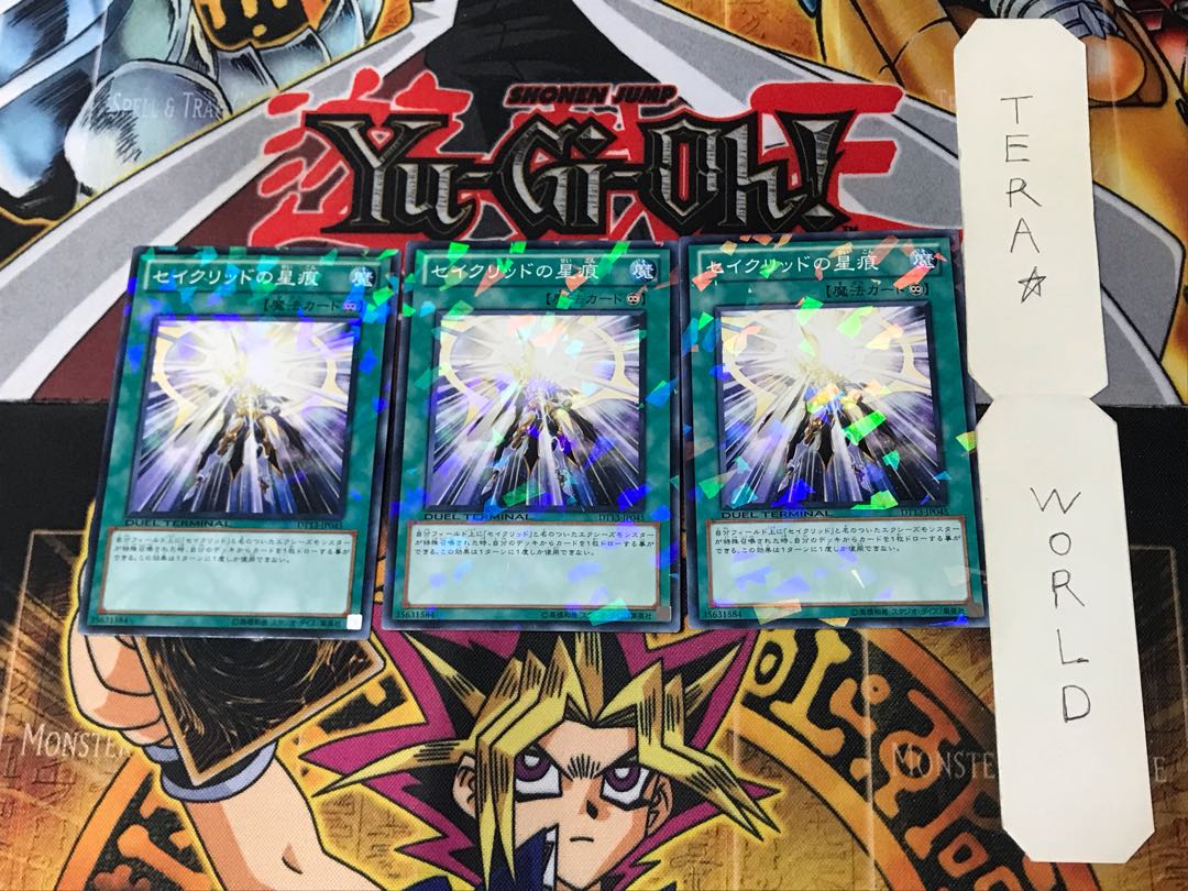 セイクリッドの星痕 1 デュエルターミナル 3枚セット てら