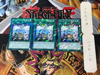 セイクリッドの超新生 1 デュエルターミナル 3枚セット てら