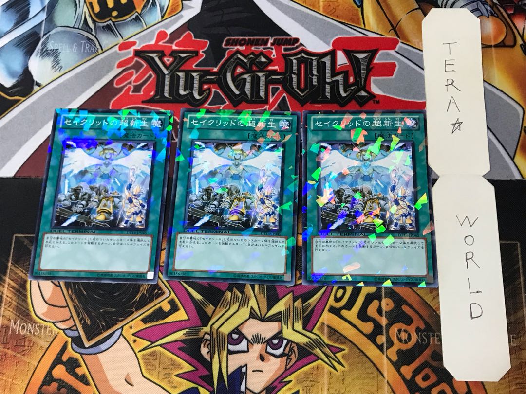 セイクリッドの超新生 2 デュエルターミナル 3枚セット てら