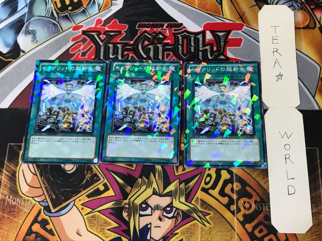 セイクリッドの超新生 3 デュエルターミナル 3枚セット てら