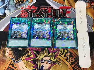 セイクリッドの超新生 3 デュエルターミナル 3枚セット てら