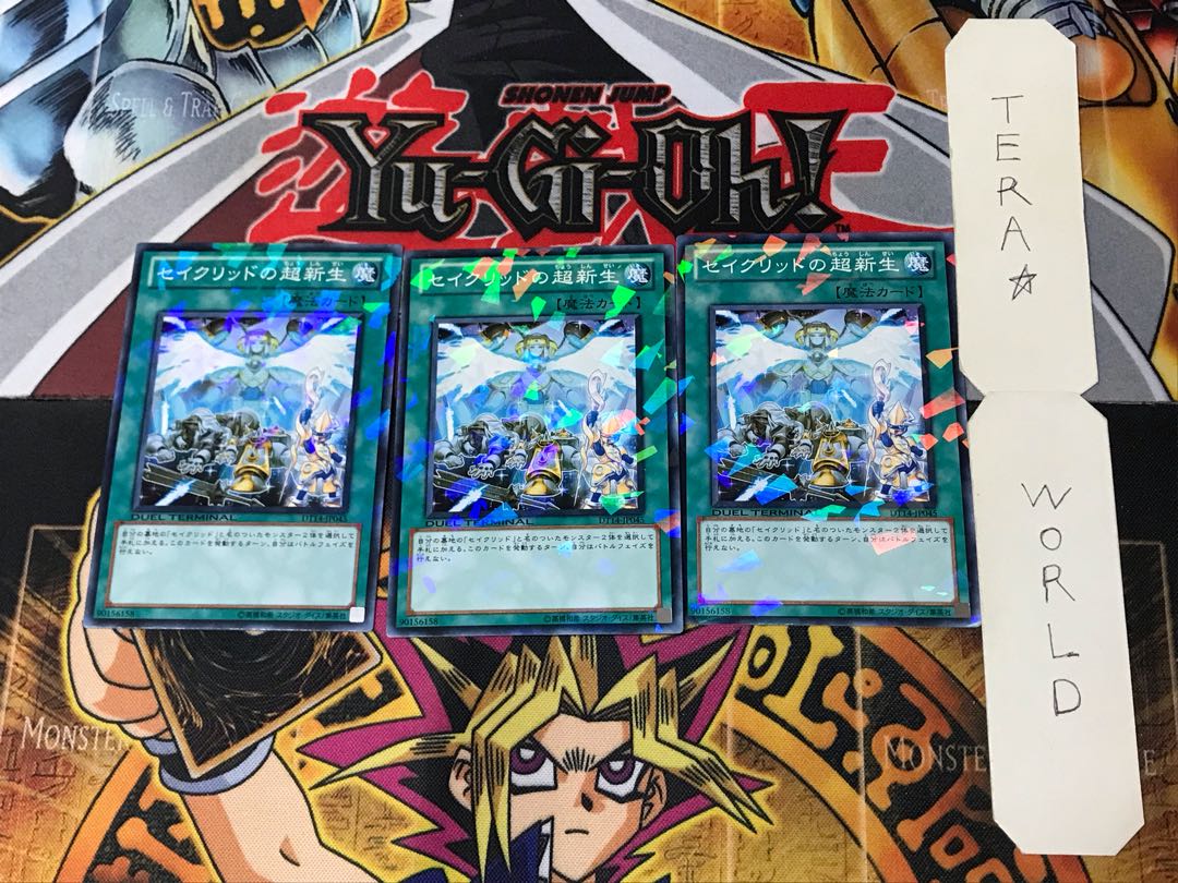 セイクリッドの超新生 4 デュエルターミナル 3枚セット てら
